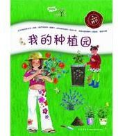 我的種植園 我的種植園