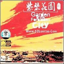 紫禁花園 紫禁花園