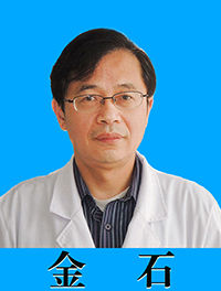 疑難病專家金石大夫