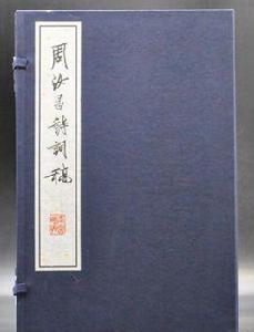 周汝昌詩詞稿 周汝昌詩詞稿