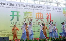 重慶茶博會 重慶茶博會