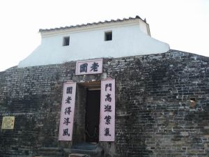 五圍六村 五圍六村