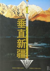 新疆美術攝影出版社