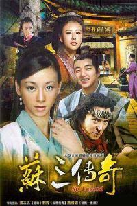 蘇三傳奇[2010年張聞君執導電視劇]