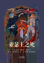 亞瑟王[古不列顛傳奇國王]