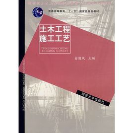 土木工程施工工藝 土木工程施工工藝