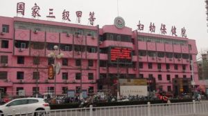 連雲港市連雲區婦幼保健所 連雲港市連雲區婦幼保健所