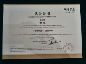 著作權課程《銷售羅盤》導師證