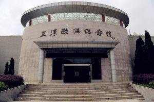 三灣改編紀念館 三灣改編紀念館