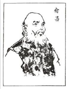 喻昌[清初著名中醫學家]