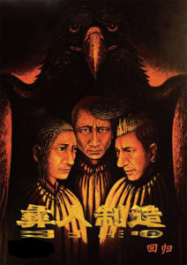 彝人製造 彝人製造