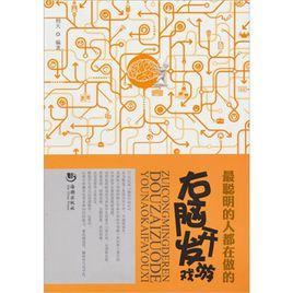 右腦開發遊戲 右腦開發遊戲