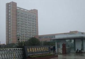 水利部淮河水利委員會 水利部淮河水利委員會