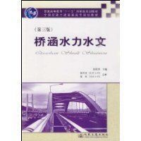 橋涵水力水文 橋涵水力水文