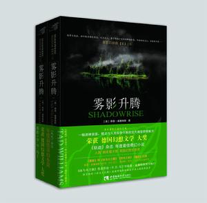 霧影升騰 霧影升騰