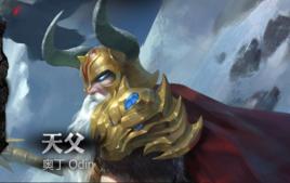 奧丁[《超神英雄》英雄之一]