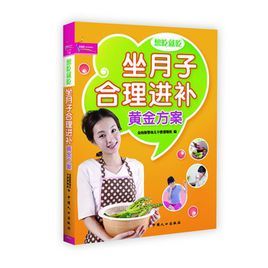 坐月子合理進補黃金方案 坐月子合理進補黃金方案
