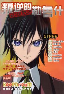 《叛逆勒魯什》