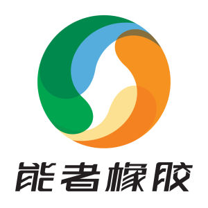 能者橡膠 能者橡膠