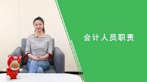 會計人員職責 會計人員職責