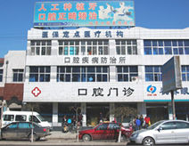 杭州雄鎮樓口腔門診部 杭州雄鎮樓口腔門診部