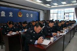 盤龍區公安分局 盤龍區公安分局