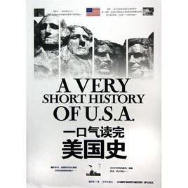 一口氣讀完美國史 一口氣讀完美國史