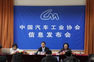 中國汽車工業協會