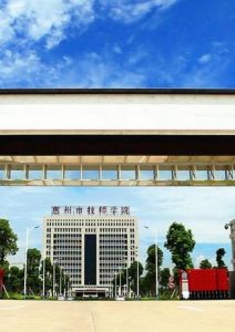 惠州市技師學院 惠州市技師學院