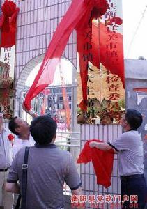 衡陽縣關市鄉 衡陽縣關市鄉