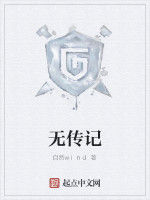 無傳記 無傳記