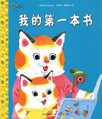 《我的第一本書》