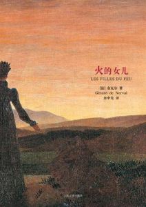 《火的女兒》