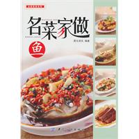 名菜家做魚