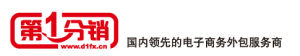第一分銷網 第一分銷網