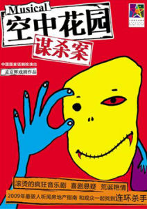 《空中花園謀殺案》 《空中花園謀殺案》