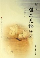 宋代性二元論研究