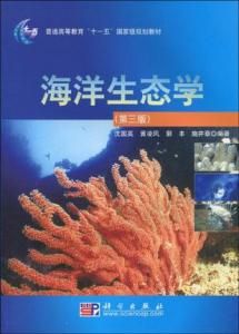 海洋生態學