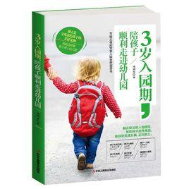 3歲入園期，陪孩子順利走進幼稚園