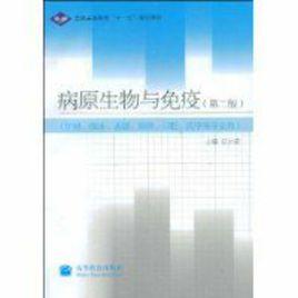 病原生物與免疫 病原生物與免疫