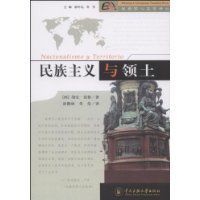 民族主義與領土 民族主義與領土