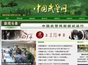 中國武警網 中國武警網