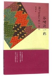 貓與莊造與兩個女人 貓與莊造與兩個女人