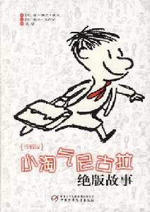 小淘氣尼古拉絕版故事