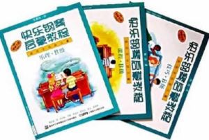 快樂鋼琴啟蒙教程技巧/B級 快樂鋼琴啟蒙教程技巧/B級