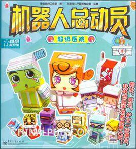 超級醫院 超級醫院