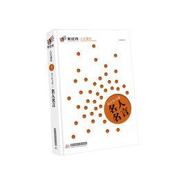 語言的力量――名人名言 語言的力量――名人名言