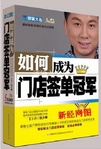 如何成為門店簽單冠軍