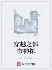 穿越之都市神探 穿越之都市神探