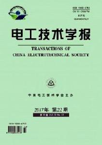 電工技術學報 電工技術學報